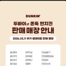 던킨울산동구
