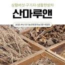 산마루앤 네이버블로그