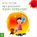 폭염은 왜 위험한가? 폭염으로 인한 증상과 대비요령 이미지