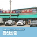 광천상회 - 부여군 부여로 23 | 광천상회