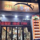 가마솥옛날시골통닭 | 안산옛날통닭 맛집 ‘가마솥통닭’ 찐 후기 !