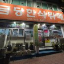 금당 한식뷔페 이미지