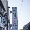 여주-0223 | [여주도자기축제] 시원한 민물매운탕 국물이 인상적인 곳 왕터민물매운탕 [SONY A7, Sonnar T* FE 35mm...