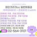파인크리크CC