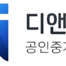디앤아이공인중개사사무소 네이버블로그