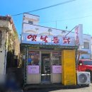 옛날통닭성산점