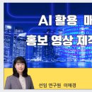최재용농장 | '생성형 AI 활용 매출 UP홍보영상 만들기' 특강