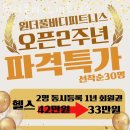 원더풀바디 피트니스 | 주교동헬스장 원더풀바디 피트니스 솔직후기