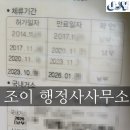 조이행정사사무소 이미지