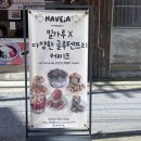 [망원동] 글루텐 프리 떠먹케 맛집 후기(1994 양과점/해브어)