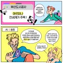 부산도시공사 아르피나 이미지