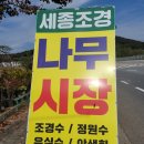 세종조경농원