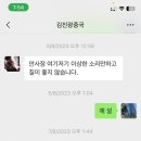 NIT (김진광과 박경현 대화내역) 이미지