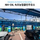 회천농협(클린)주유소 | 속초 농협주유소 NH농협클린주유소 교동 실내 세차 먼지 청소 후기