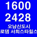 로뎀의촌 | 오남신도시 로뎀 서희스타힐스 모델하우스방문후기