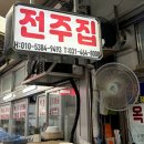 [안양 중앙시장 맛집] 안양 곱창골목 순대곱창, 백순대곱창 맛집 '전주집' 솔직후기(+주차)