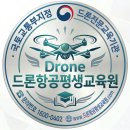 드론조종자 국가자격 취득과정[주말반] | 주말에 뭐 하지? 내일배움카드 국비지원 드론 3종 국가자격증 주말반 (6월 20일 개강) -드론항공평생교육원