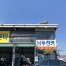 남두천카센타