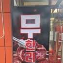 무쏘물금점