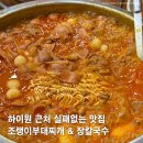 조랭이부대찌개&장칼국수 이미지