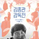 아리랑시네센터 | [아리랑시네센터 아리랑인디웨이브] &lt;김종관 감독전&gt; 진행 후기