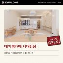 데이롱카페서대전점