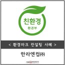 한라엔컴(주) 이미지
