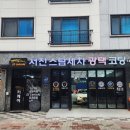 서진세차 이미지