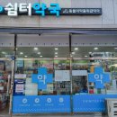 늘 건강한 약국 이미지