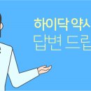 하이닥 - 동구 흥룡로 4 | 하이닥