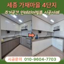마진마을 | 세종싱크대리폼 고민 끝! 가재마을4단지 부분인테리어필름보수와 탄성코트 세트 할인 후기