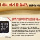 [도서이벤트] 40분에게 책 ＜최 대리, 얘기 좀 할까＞를 선물합니다 (2010.12.31까지) 이미지