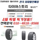 타이어스토리 3월 초특가 타이어 벤투스S1노블 - 가격공개!! [타이어스토리] 이미지