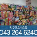 사르르까까프렌즈 - 청주시 청원구 오창중앙로 101 | 사르르까까프렌즈