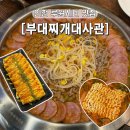 3689 | 인천 루원시티 맛집 부대찌개대사관 솔직후기