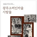 시립민속박물관(광주역사민속박물관) 아시아경제