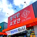 정직한고깃간 이미지