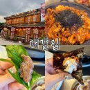이마트24 거창 수승대점 | 거창 수승대 맛집 아이랑 식당 대감집의돌판 내돈내산