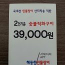 해동찬민물장어
