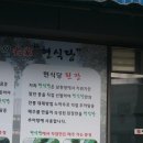 맛자랑 추어탕 이미지