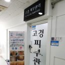 고경 피부관리