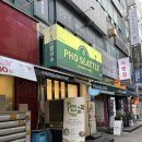 포시애틀 성남고등점 | 포시애틀 분당야탑점 : 미국 현지의 맛을 그대로 깔끔한 분당쌀국수 맛집