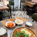 미성 | 구리 미성식당 내돈내산 후기, 구리시장 현지인 식당 노포식당