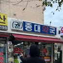 종대약국 이미지