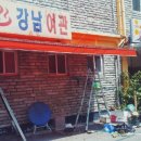 강남여관 이미지