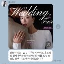 [공지] 천안 홍스웨딩 박람회 후기(+지인소개 할인받는 법 공유❤️)