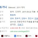 씨유 낙민성수점 | [한국영화] 081. 도가니 2011년 황동혁 감독