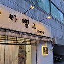 부산 양정역 왁싱샵, 라벨르뷰티살롱 후기