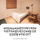 에이모텔(A모텔) 이미지