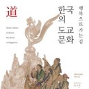 한국의 길과 문화
